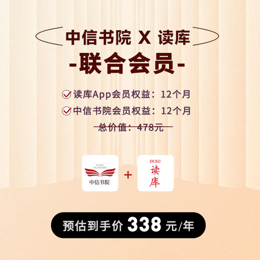 读库X中信书院联合会员 电子会员年卡 商品图1