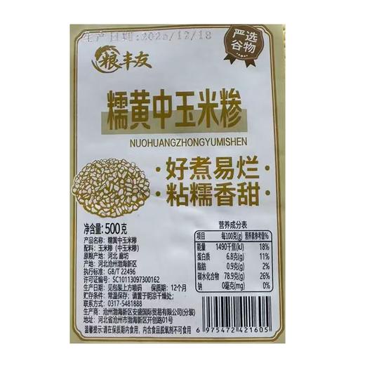 粮丰友500g糯黄中玉米糁 商品图1