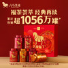 八马茶业 | 六福临门安溪铁观音肉桂金骏眉红茶茶礼组合礼盒装248g 商品缩略图0