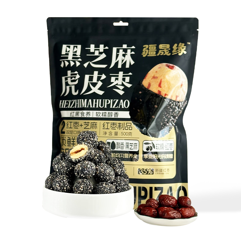 疆晟缘·黑芝麻虎皮枣500g  一口外脆内软 糯香清甜