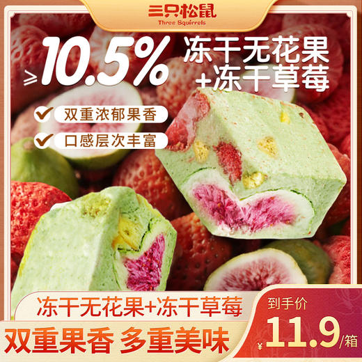 三只松鼠 抹茶无花果羊奶芙200g 添加4.7%冻干无花果 商品图0