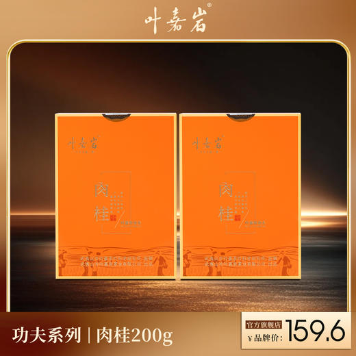 叶嘉岩·功夫肉桂 商品图0