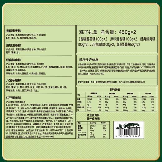 三只松鼠 粽览九州礼盒_鲜肉粽/蜜枣粽/八宝杂粮粽/原味粽子8枚450g*2 一提两盒 商品图7