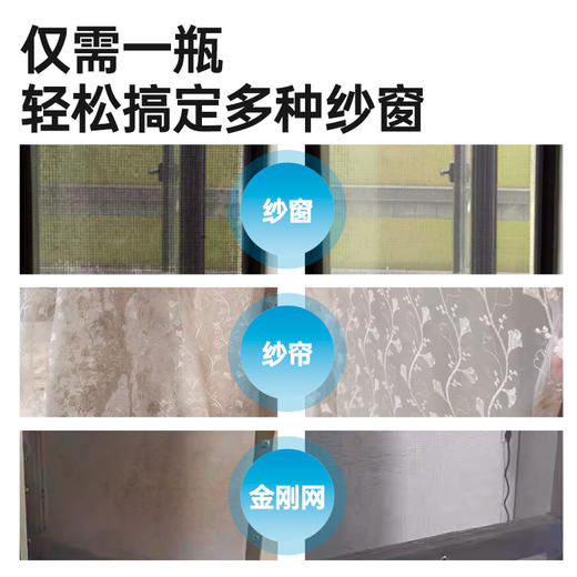 “下单赠刷子1个” 净狮 纱窗清洁剂 免水清洗 300ml*3瓶 商品图4