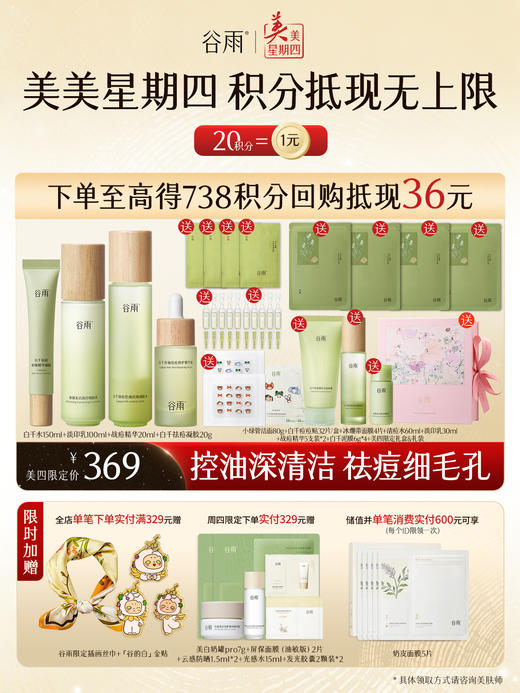 仅限周四【美美星期四】白千水150ml*2 +白千霜50g+淡印乳50ml+冰绷带面膜3片+小绿灯精华1.5ml*3 +白千洁面啫喱80g 商品图1