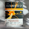 行为神经科学 第10版 马克.布里德洛夫 尼尔·沃森 人类科学研究 商品缩略图3