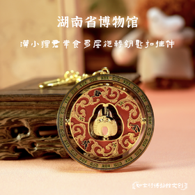 湖南省博物馆汉小狸君幸食旋转钥匙扣包挂件可爱文创生日毕业礼物