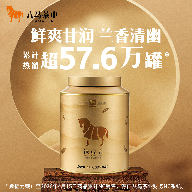 【2026年春茶】八马茶业｜安溪铁观音清香型茶叶乌龙茶圆罐252g*2罐