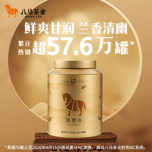 【2026年春茶】八马茶业｜安溪铁观音清香型茶叶乌龙茶圆罐252g*2罐 商品图0