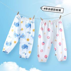 【39.9元2条】贝小茵 【带凉感】婴幼儿夏季薄款防蚊裤0-3男宝宝休闲灯笼裤儿童纯棉裤子73-110
