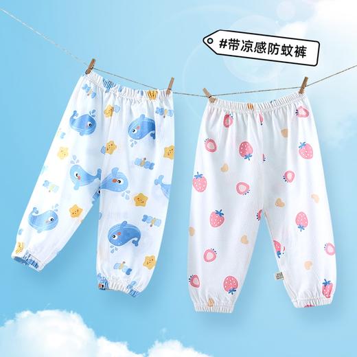 【39.9元2条】贝小茵 【带凉感】婴幼儿夏季薄款防蚊裤0-3男宝宝休闲灯笼裤儿童纯棉裤子73-110 商品图0