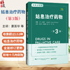 姑息治疗药物 第3三版 要国华 陈楷斌 陈印 唐炜 主译 临床药理学概述 处方指南 药品专论 9787559143198 辽宁科学技术出版社 商品缩略图0