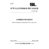 SL/T864-2026水利数据分类分级规则（中华人民共和国水利行业标准） 商品缩略图0