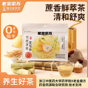 老金磨方竹蔗茅根雪梨茶甘蔗马蹄茶凉茶水果茶上火养生茶