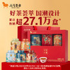 八马茶业 | 五大茗茶组合十全十美节日送长辈茶叶礼盒装官方旗舰店 商品缩略图0