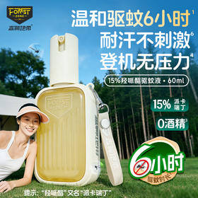 森林地带 驱蚊喷雾派卡瑞丁防蚊水驱蚊液驱虫神器户外露营行李箱款防蚊6小时可上飞机60ml