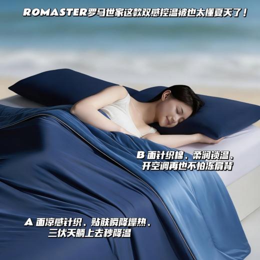 ROMASTER 罗马世家深睡双感控温被・夏季 PRO3.0   A类母婴凉感黑科技 礼袋包装 送人有面 商品图1