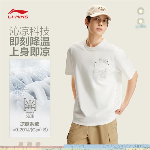 李宁中国文化系列故宫联名男女同款冰感舒适吸湿排汗宽松短袖文化衫AHSW335 商品图1