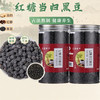 味偕 多口味当归黑豆 陈皮/当归/红糖/黄精/黄芪 粒粒饱满 开罐即食 450g*2罐 商品缩略图3