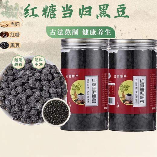 味偕 多口味当归黑豆 陈皮/当归/红糖/黄精/黄芪 粒粒饱满 开罐即食 450g*2罐 商品图3
