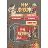 神秘塔罗牌桌游-纪念日百货门店同款171649411 商品缩略图2