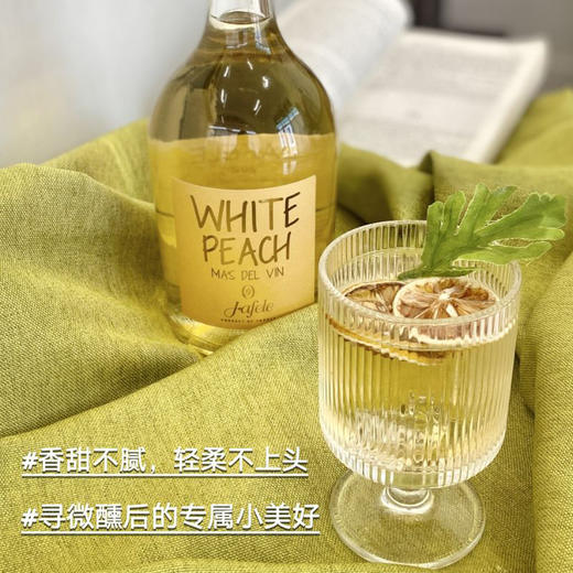 嘉菲乐 白桃果味酒 口感轻盈 顺爽不腻 750ml*2瓶 礼盒装 商品图8