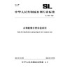 SL/T864-2026水利数据分类分级规则（中华人民共和国水利行业标准） 商品缩略图1