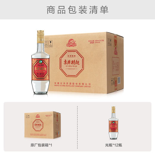 古井特曲50度500ml*12瓶 整箱装浓香型白酒 商品图2