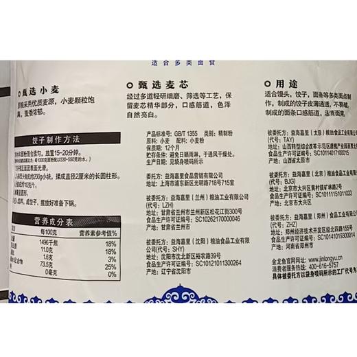 金龙鱼10kg巴盟瑞雪小麦粉 商品图2