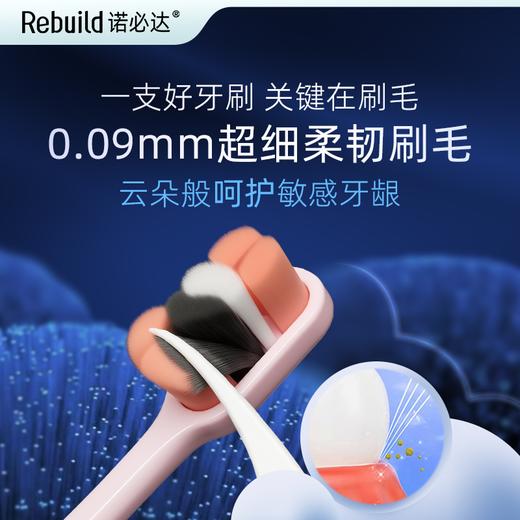 诺必达Rebuild炫彩万毛护龈牙刷◉  柔韧万毛 深入牙缝 高效清洁 呵护牙龈 商品图2