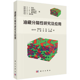 油藏分隔性研究及应用