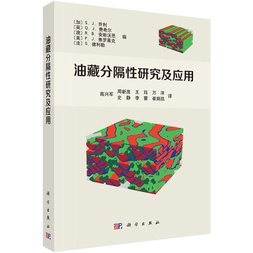 油藏分隔性研究及应用 商品图0