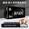 桌面游戏卡牌狼人世界桌游-纪念日百货门店同款171649402 商品缩略图0
