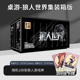 桌面游戏卡牌狼人世界桌游-纪念日百货门店同款171649402