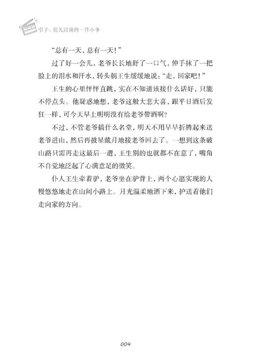 假如你有九条龙【传统文化 ×奇幻冒险】 商品图5