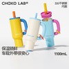 [屁侠推荐]Chakolab和序巨无霸保冷保热吸管杯 大容量冰霸杯 2026新色可选 商品缩略图0