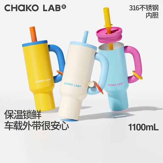 [屁侠推荐]Chakolab和序巨无霸保冷保热吸管杯 大容量冰霸杯 2026新色可选 商品图0