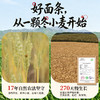 谦益香畴原麦胚芽面条 宽/细2种 自种生态冬小麦 低温石磨灰面 近全麦 自然麦香 原汁原味 商品缩略图3
