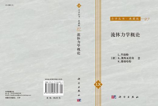 流体力学概论 商品图3