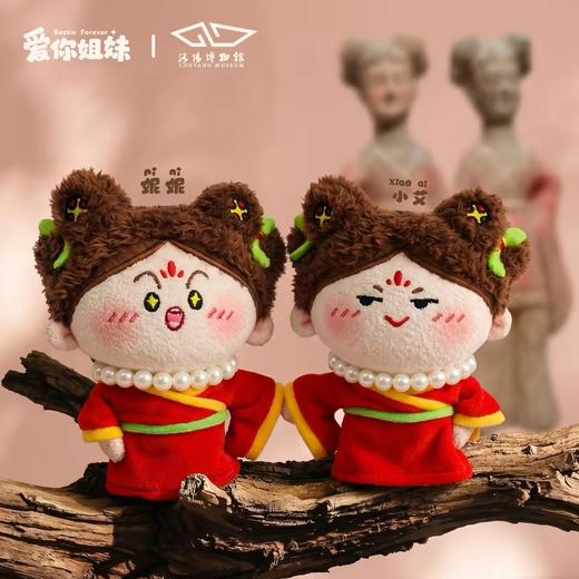 洛阳博物馆授权爱你姐妹毛绒玩偶钥匙扣包挂饰可爱礼物 商品图0