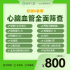 N套餐-心脑血管全面筛查 商品缩略图0