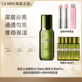 【全球购·直邮】LA MER/lamer海蓝之谜精萃水150ml「送海蓝之谜精萃水30ml*5+迪奥魅惑润唇膏001+004中样套盒 」【爆款专属】『此链接商品请分开拍单