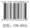 “一带一路”中国特色国际引文索引体系建构研究 商品缩略图4