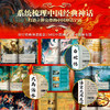 中国神话全书【刷边】+别册2、思维导图2、藏书票1、拉页4 【刷边】+全赠品 商品缩略图2