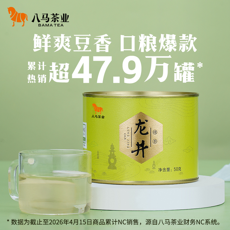 【2026年春茶 99元2罐】八马茶业绿茶龙井茶浙江龙井绿茶春茶茶叶罐装50g