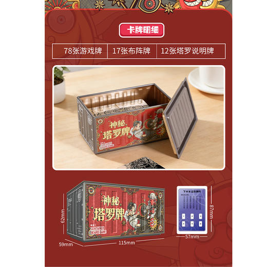 神秘塔罗牌桌游-纪念日百货门店同款171649411 商品图3