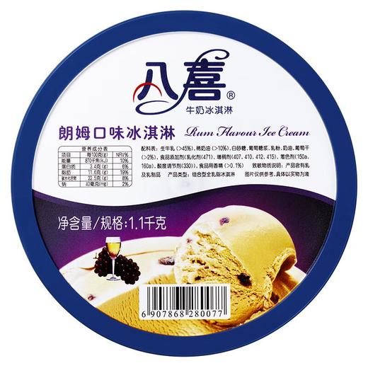 八喜朗姆口味冰淇淋1.1kg 商品图3