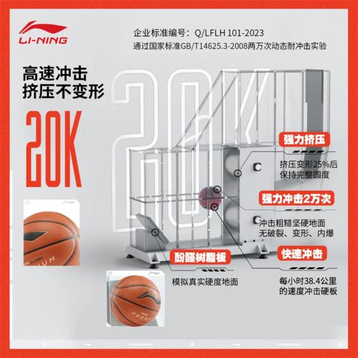 李宁CBA B9000篮球7号球ABQV003 商品图1