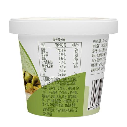 八喜开心果牛乳味慕斯冰淇淋80g 商品图1