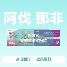 阿伐那非片200mg3片+盐酸达泊西汀片30mg*4片